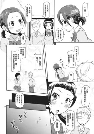 Osawari Nadeshiko - Page 26