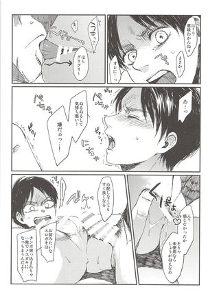 Okiyome Shippai - Page 9
