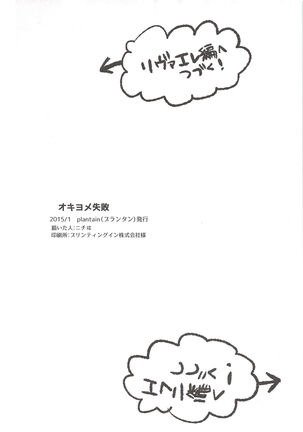 Okiyome Shippai - Page 20