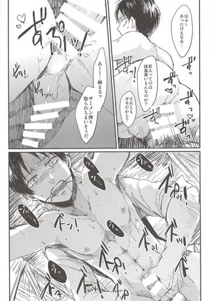 Okiyome Shippai - Page 6