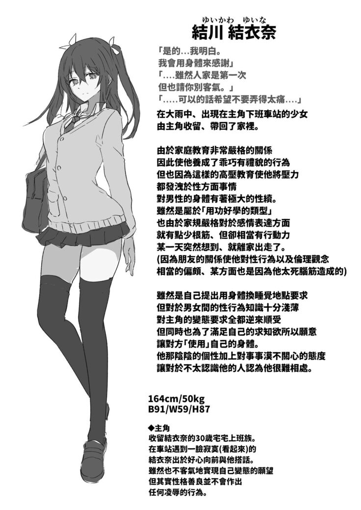 Iede Shoujo Yuikawa-san