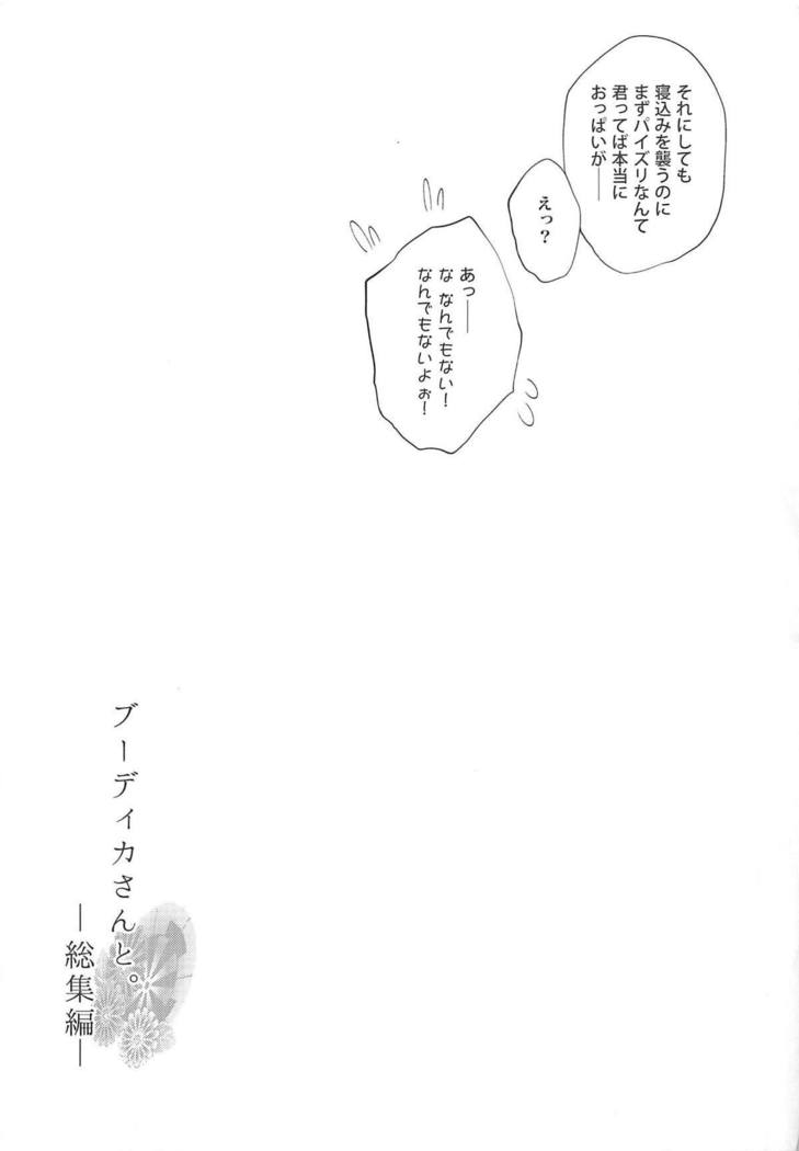 Boudica-san to. Soushuuhen