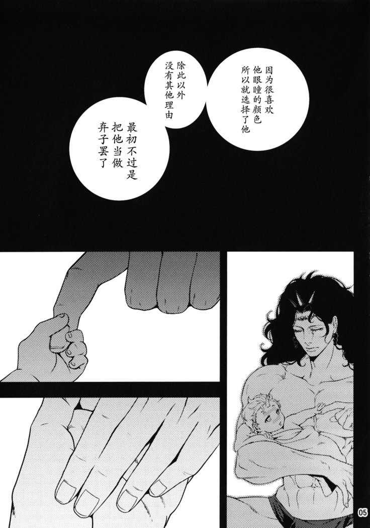 Sanzen Sekai no Karasu wo Koroshi