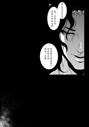 Sanzen Sekai no Karasu wo Koroshi Page #30