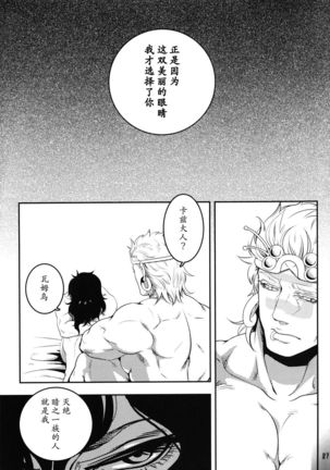 Sanzen Sekai no Karasu wo Koroshi Page #27