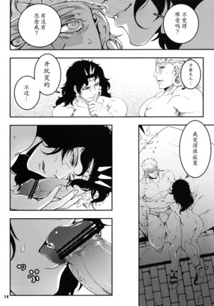 Sanzen Sekai no Karasu wo Koroshi Page #14