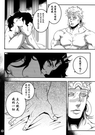 Sanzen Sekai no Karasu wo Koroshi Page #28