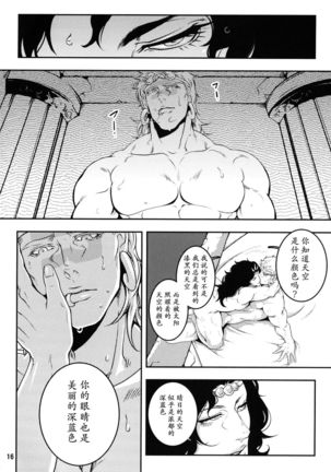Sanzen Sekai no Karasu wo Koroshi Page #16