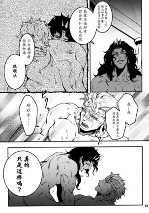 Sanzen Sekai no Karasu wo Koroshi Page #19