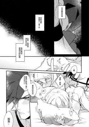 I Love You Domannaka 丨 我愛你 打心底 - Page 20