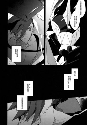 I Love You Domannaka 丨 我愛你 打心底 - Page 13