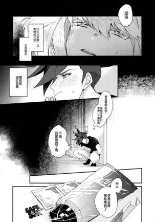 I Love You Domannaka 丨 我愛你 打心底 Page #14