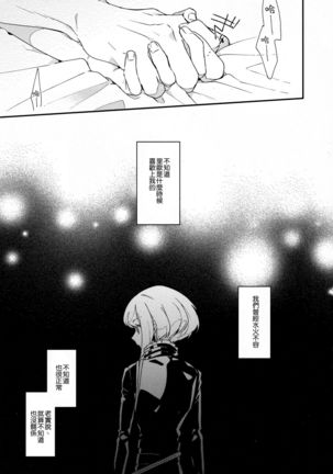 I Love You Domannaka 丨 我愛你 打心底 Page #32