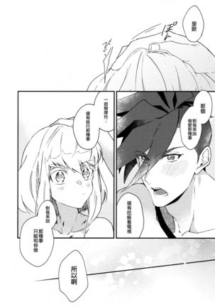 I Love You Domannaka 丨 我愛你 打心底 - Page 35