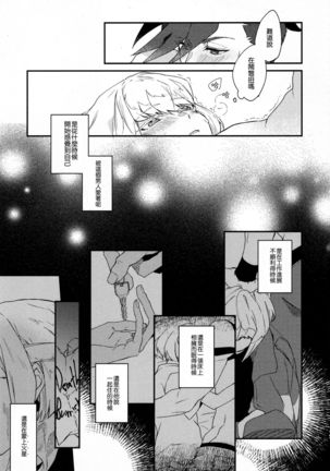 I Love You Domannaka 丨 我愛你 打心底 - Page 18