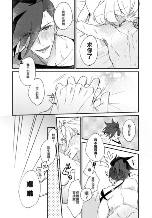 I Love You Domannaka 丨 我愛你 打心底 - Page 26