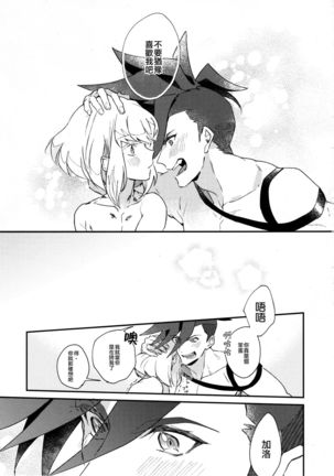 I Love You Domannaka 丨 我愛你 打心底 - Page 36