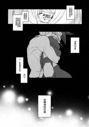 I Love You Domannaka 丨 我愛你 打心底 - Page 33