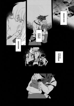 I Love You Domannaka 丨 我愛你 打心底 - Page 19