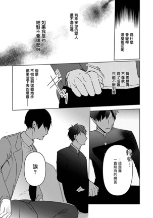 Tora no Ejiki | 以身饲虎 1-5 Page #128