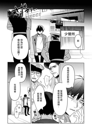 Tora no Ejiki | 以身饲虎 1-5 Page #124