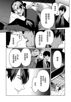 Tora no Ejiki | 以身饲虎 1-5 Page #131