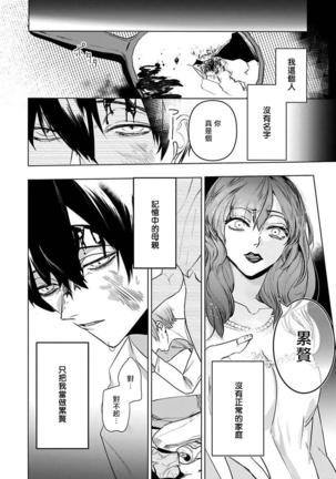 Tora no Ejiki | 以身饲虎 1-5 Page #117