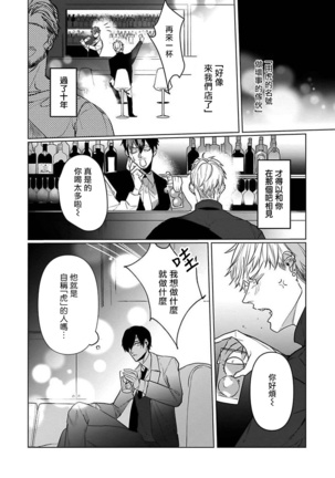 Tora no Ejiki | 以身饲虎 1-5 Page #133