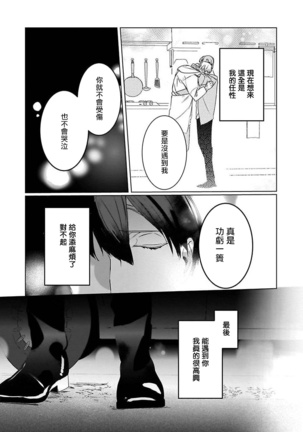 Tora no Ejiki | 以身饲虎 1-5 Page #140