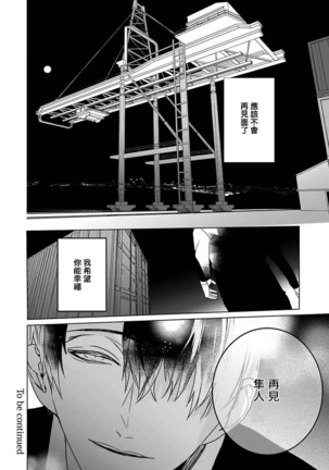 Tora no Ejiki | 以身饲虎 1-5 Page #141