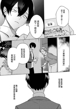 Tora no Ejiki | 以身饲虎 1-5 Page #122