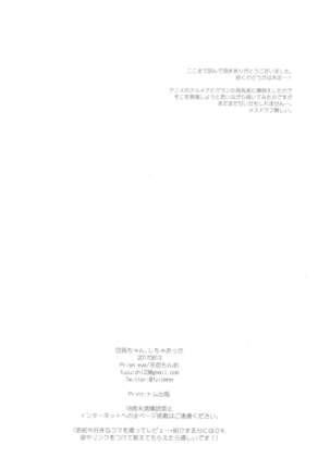 Danchou-chan, Shichaokka - Page 25