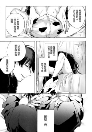 ラブミルキー!～乳牛ユキのしぼりたて飼育日記～ - Page 18