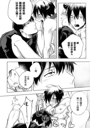 ラブミルキー!～乳牛ユキのしぼりたて飼育日記～ - Page 20