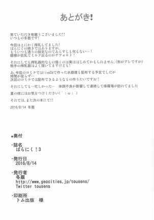 Bara Niku! 3 Page #17
