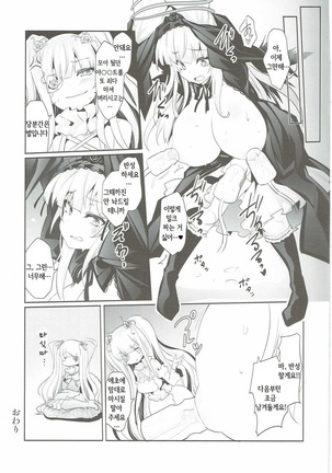 Bara Niku! 3 Page #16