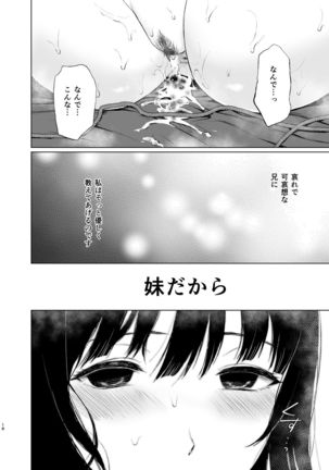 Onii-chan no, Sei da yo Page #19