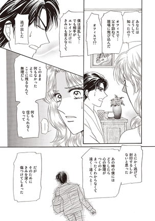 wasureru tame no nanokakan Page #116