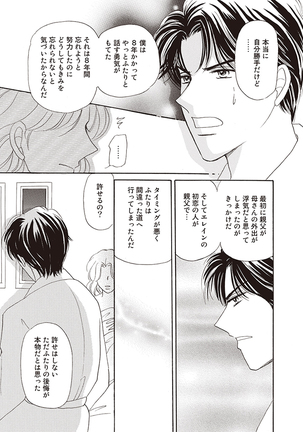 wasureru tame no nanokakan Page #117