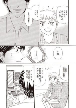 wasureru tame no nanokakan Page #81