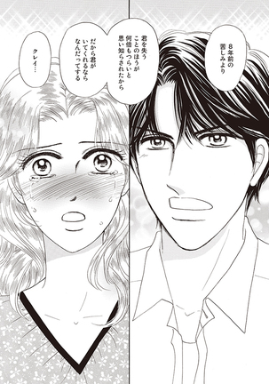 wasureru tame no nanokakan Page #123