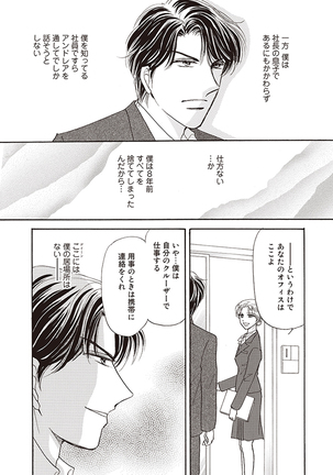 wasureru tame no nanokakan Page #26