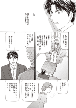 wasureru tame no nanokakan Page #101