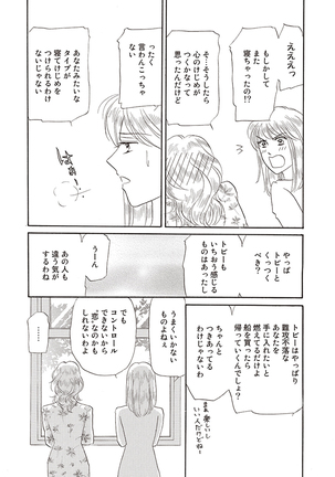wasureru tame no nanokakan Page #87