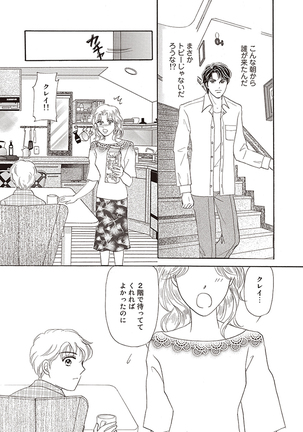 wasureru tame no nanokakan Page #79