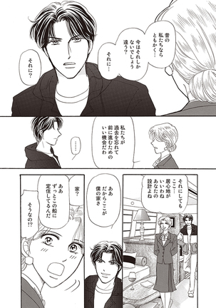 wasureru tame no nanokakan Page #30