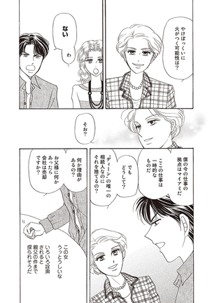 wasureru tame no nanokakan Page #48