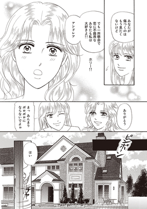 wasureru tame no nanokakan Page #88