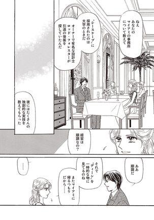 wasureru tame no nanokakan Page #34