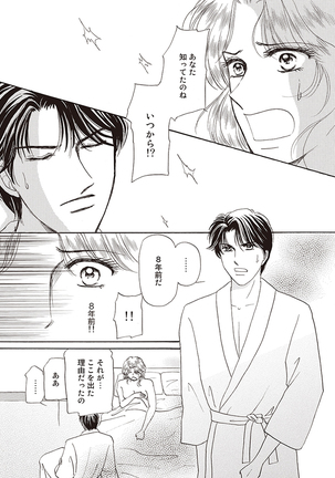 wasureru tame no nanokakan Page #115